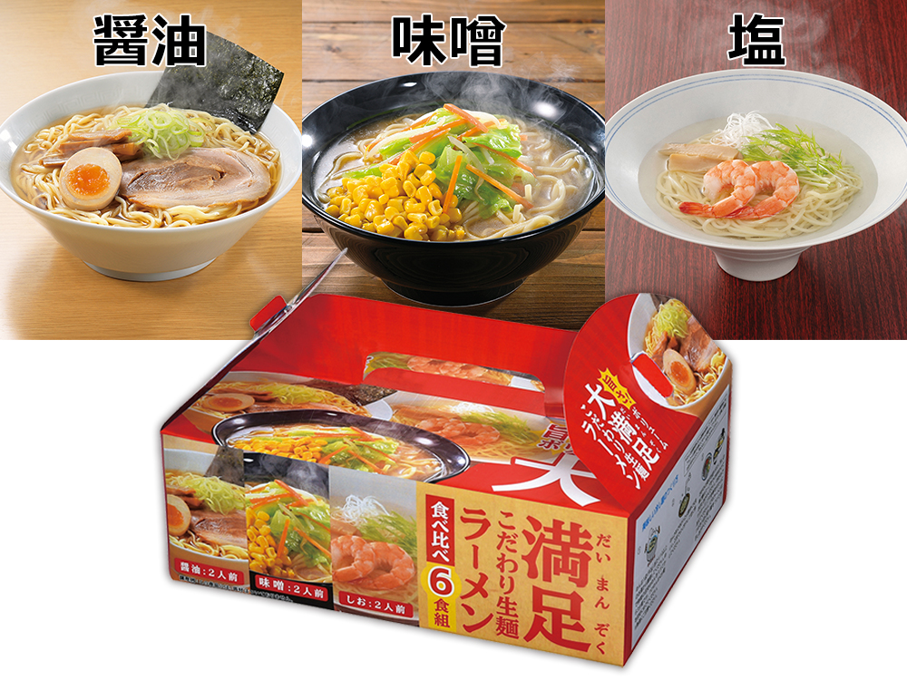 【完売】大満足 こだわり生ラーメン食べ比べ 6食組