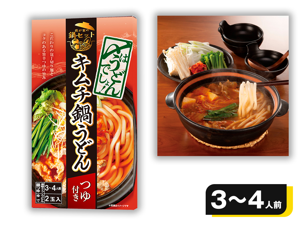 【完売】キムチ鍋うどんセット3～4人前