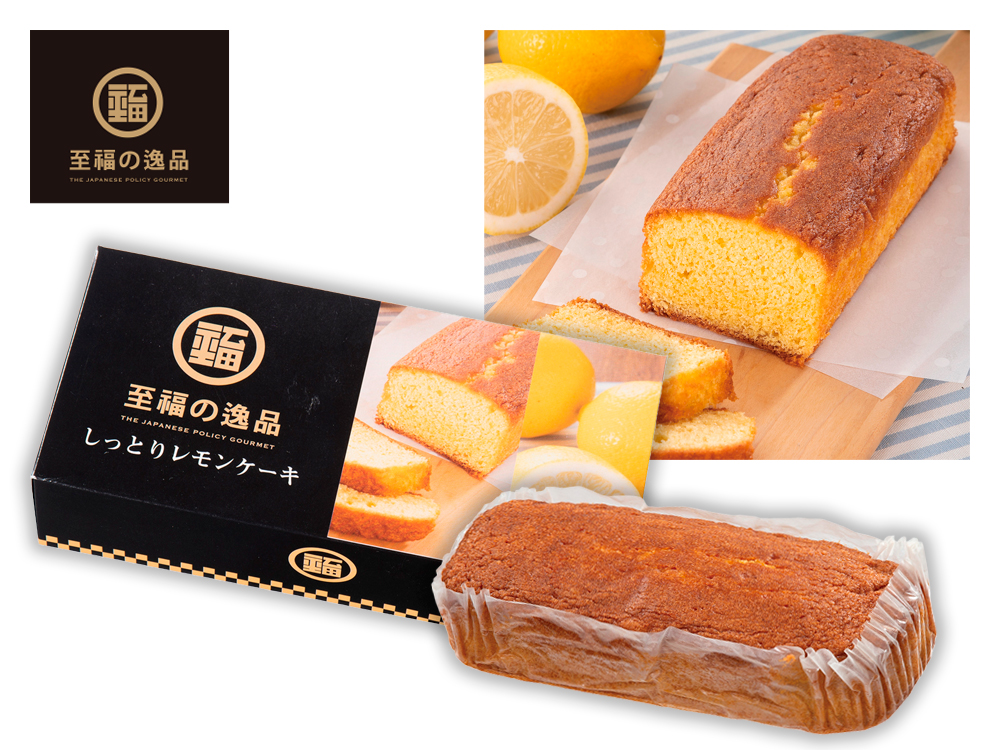 【完売】至福の逸品 しっとりレモンケーキ