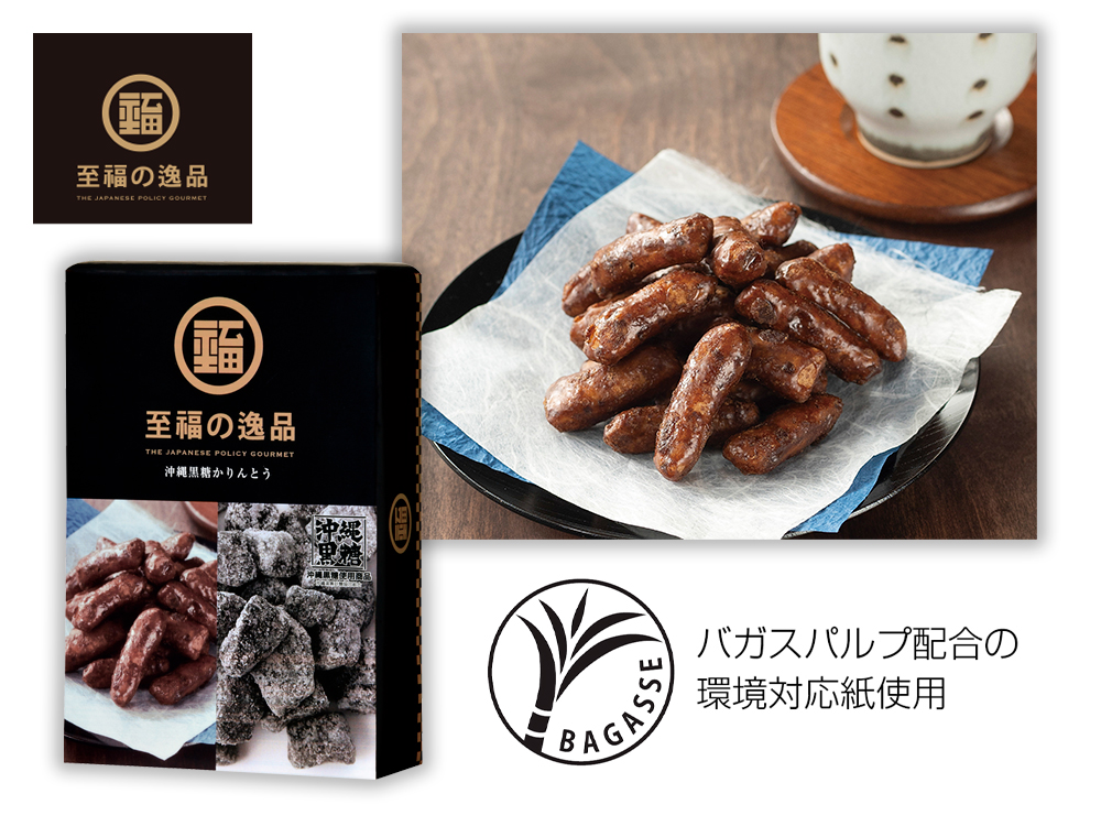 【完売】至福の逸品 沖縄黒糖かりんとう