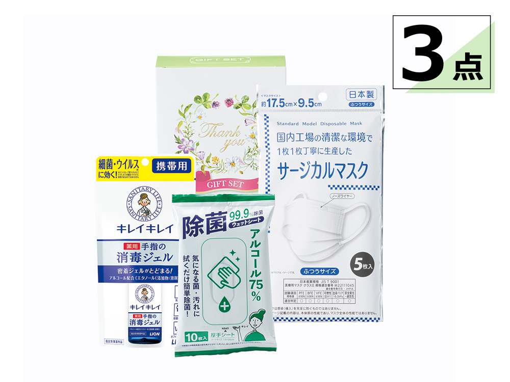 【完売】お出かけ安心除菌ギフトセット