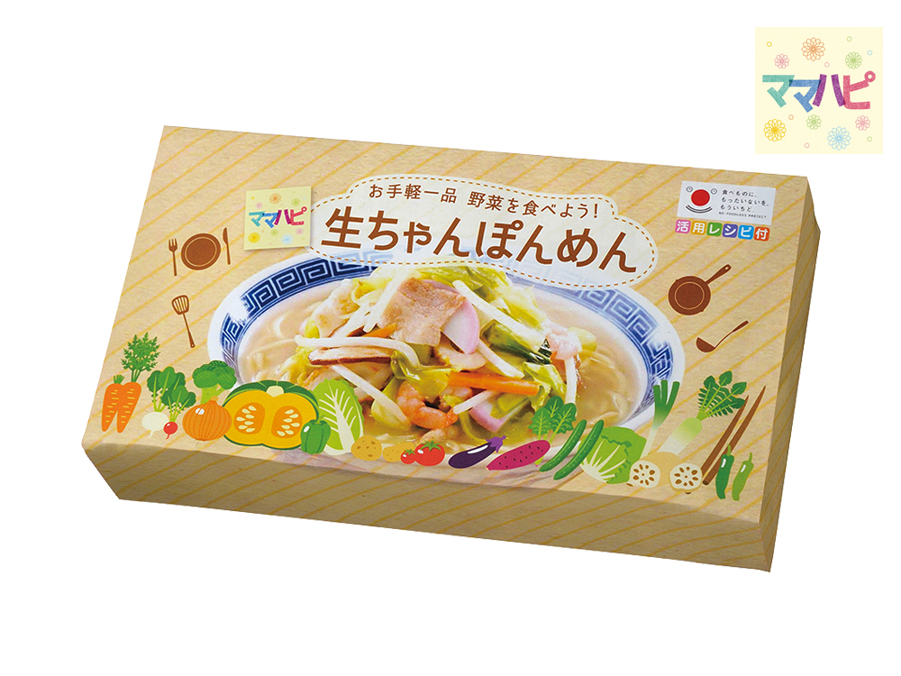 【完売】ママハピ お手軽一品 野菜を食べよう!生ちゃんぽんめん