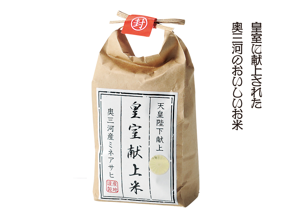 【完売】奥三河 皇室献上米300g