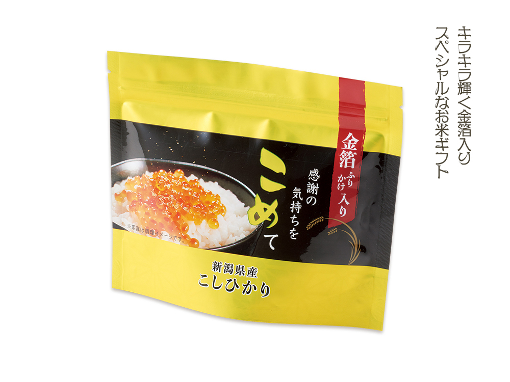【完売】金箔入 感謝の気持ちをこめて（こしひかり）