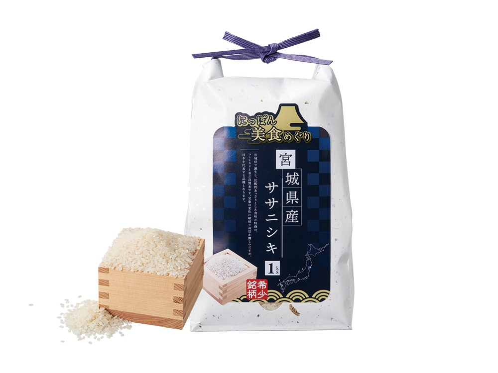 にっぽん美食めぐり宮城県産ササニシキ1kg