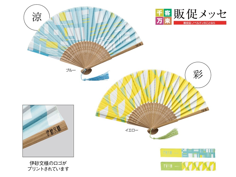 【完売】伊砂文様 涼彩扇子