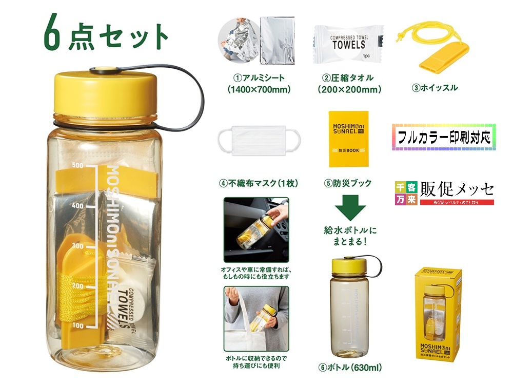 モシモニソナエル 防災備蓄ボトル6点セット