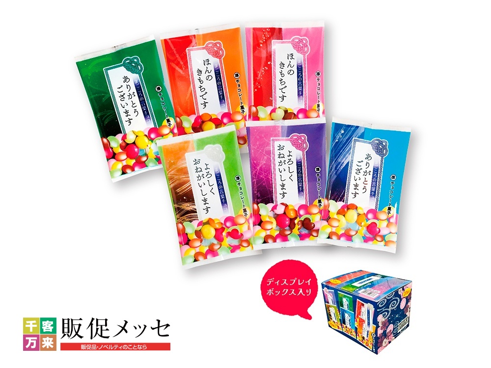 まごころの言葉チョコ