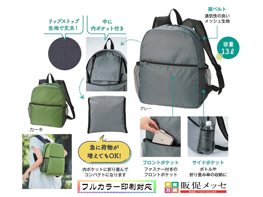 【完売】たたんで収納！軽量リュックサック