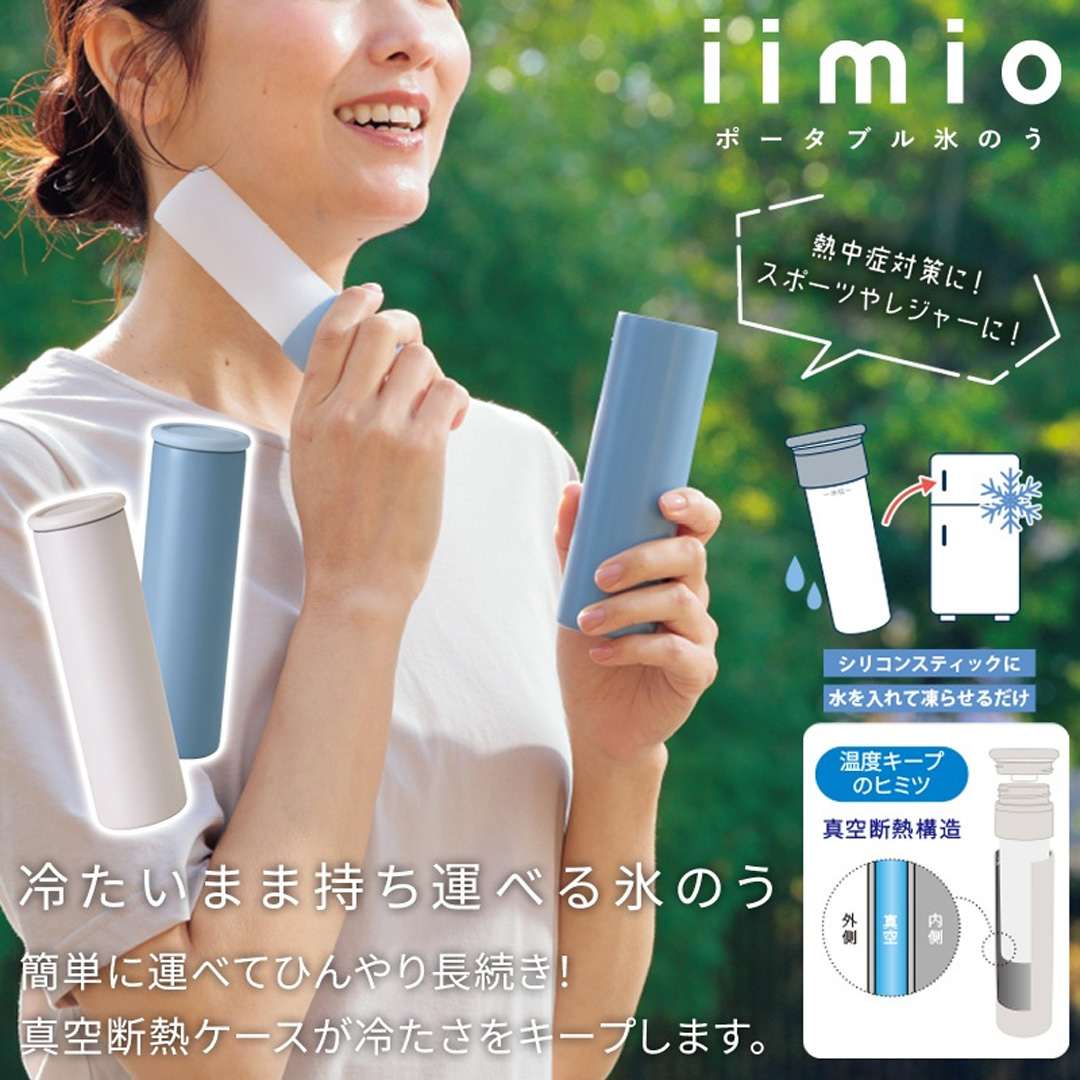 イーミオ/ポータブル氷のう