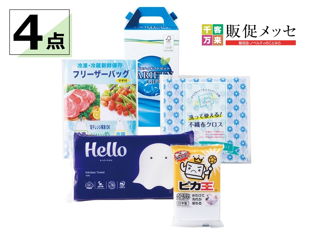 快適ライフ応援セット