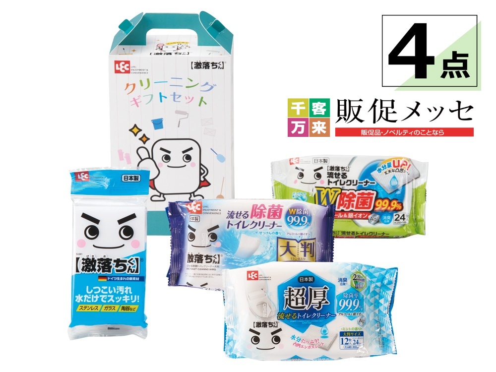 激落ちくん クリーニングギフトセット