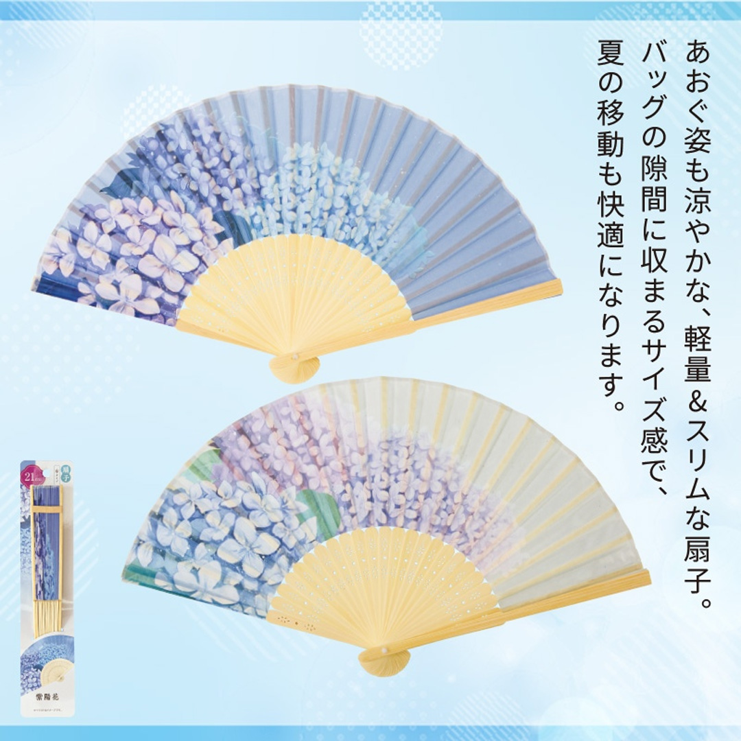 扇子/紫陽花