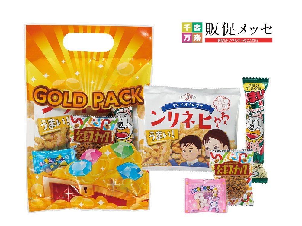 おやつゴールドパック