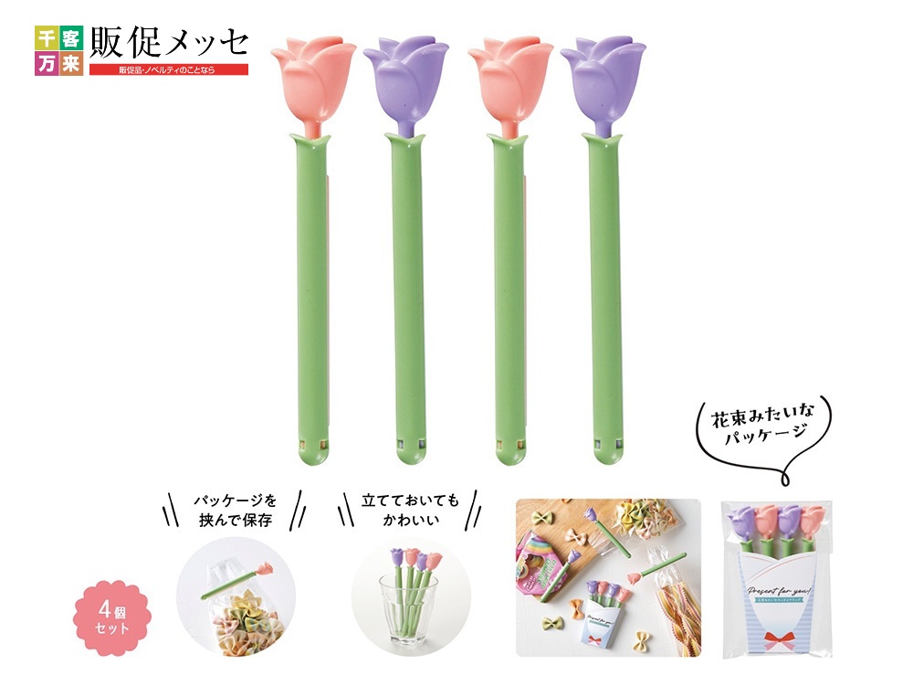 花束みたいなキッチンクリップ4個組