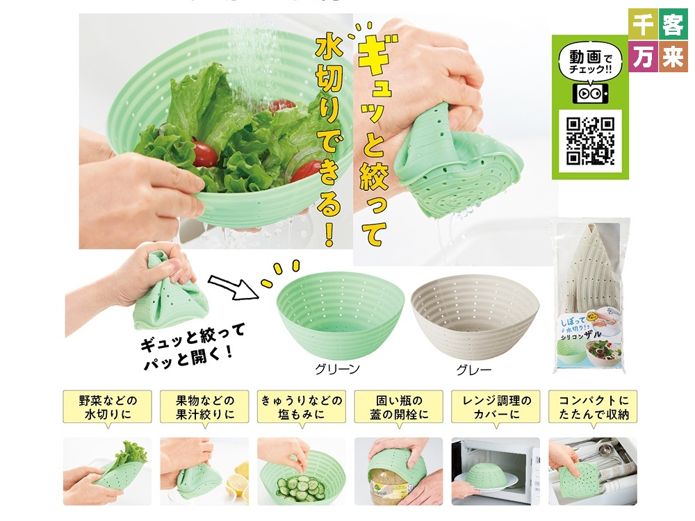 しぼって水切り!シリコンザル