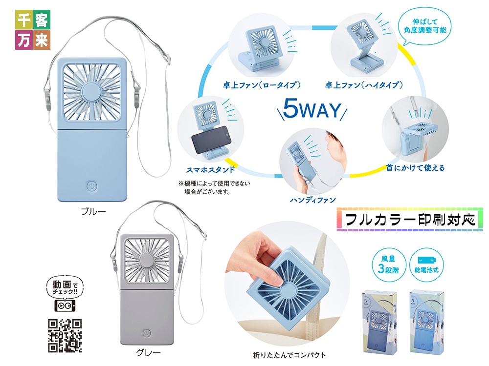 5WAYスクエアファン