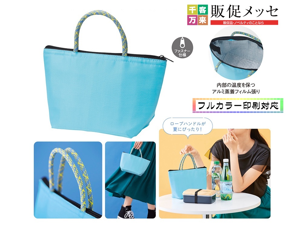 【完売】ロープス 保冷温ランチバッグ