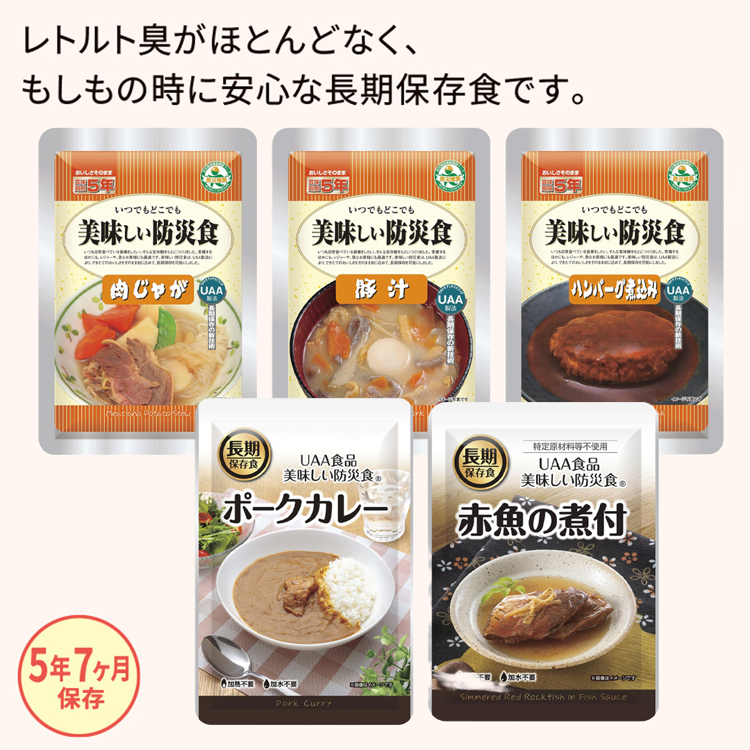 美味しい防災食
