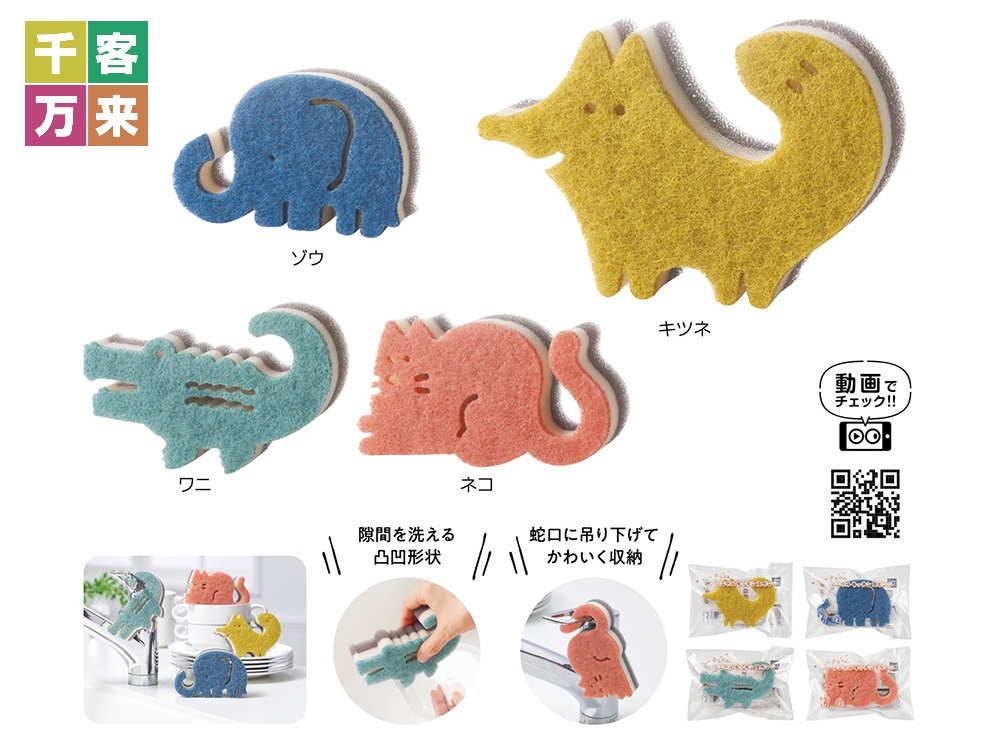 ぶらりんアニマルキッチンスポンジ