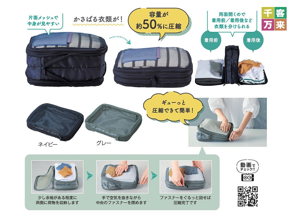 ツアライズ 両面開く!トラベル圧縮バッグ