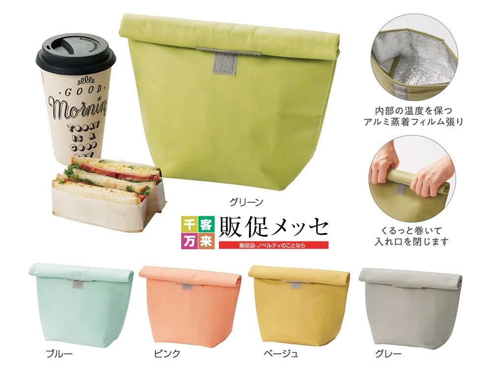 ミームー くる巻き保冷温バッグ