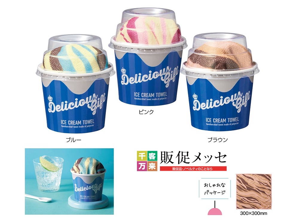 デリシャスギフト アイスクリームタオル