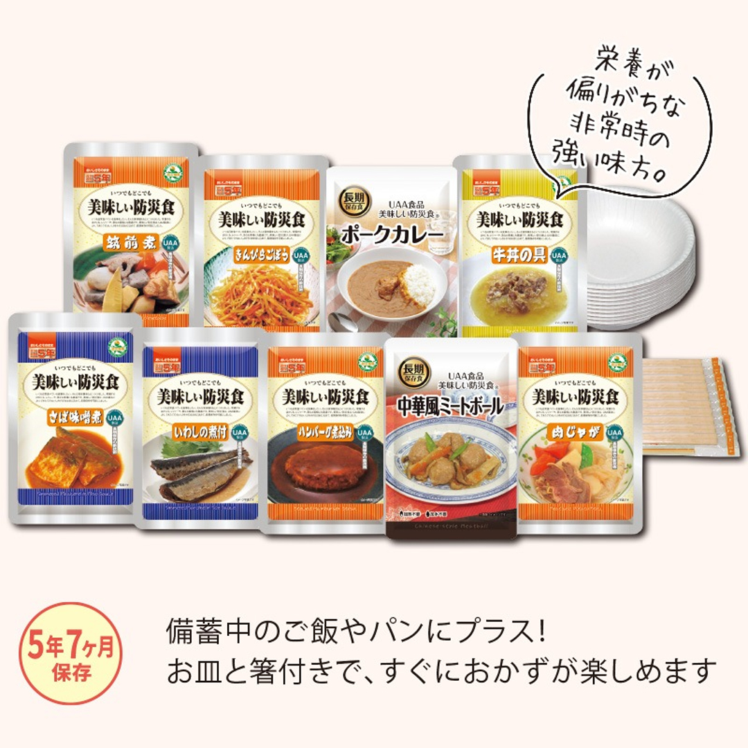 美味しい防災食/お惣菜アソートセット(1人×3日分)