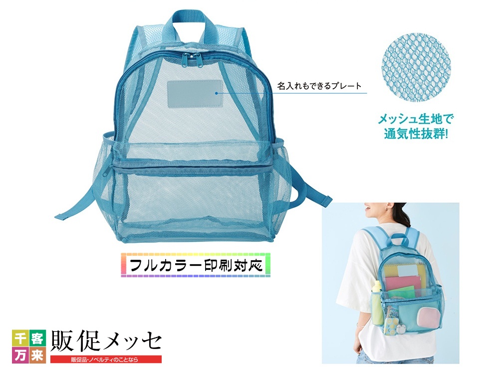 通気性抜群!メッシュリュックサック