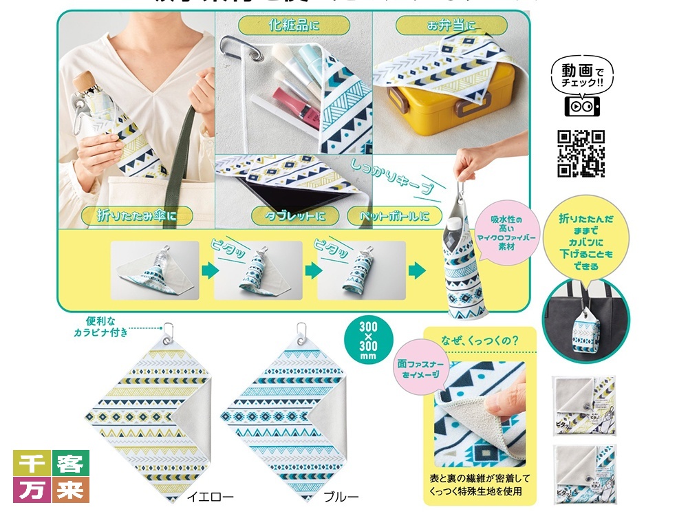 ピタッ！と包める 吸水マルチクロス