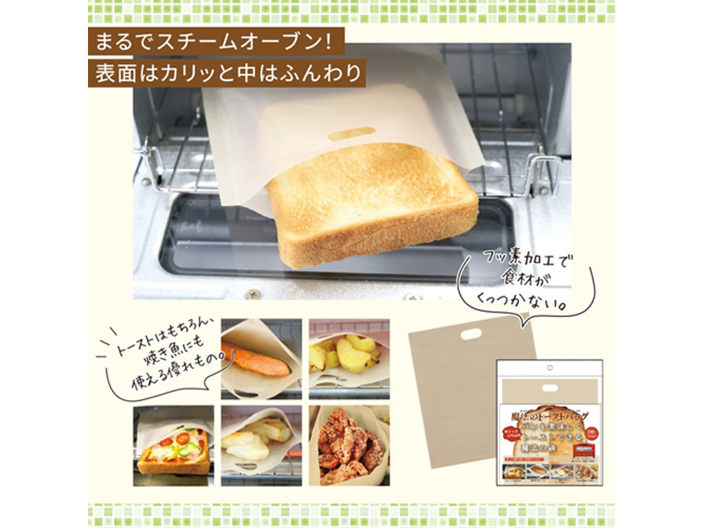 魔法のトーストバッグ2枚入