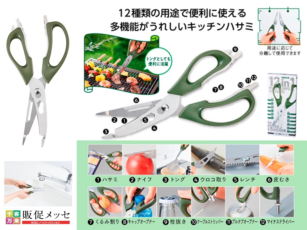 12in1 多機能マルチハサミ