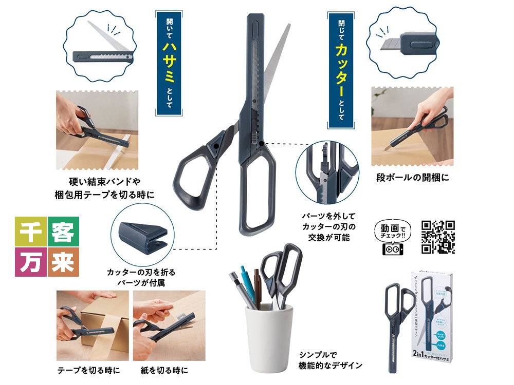 2in1 カッター付ハサミ