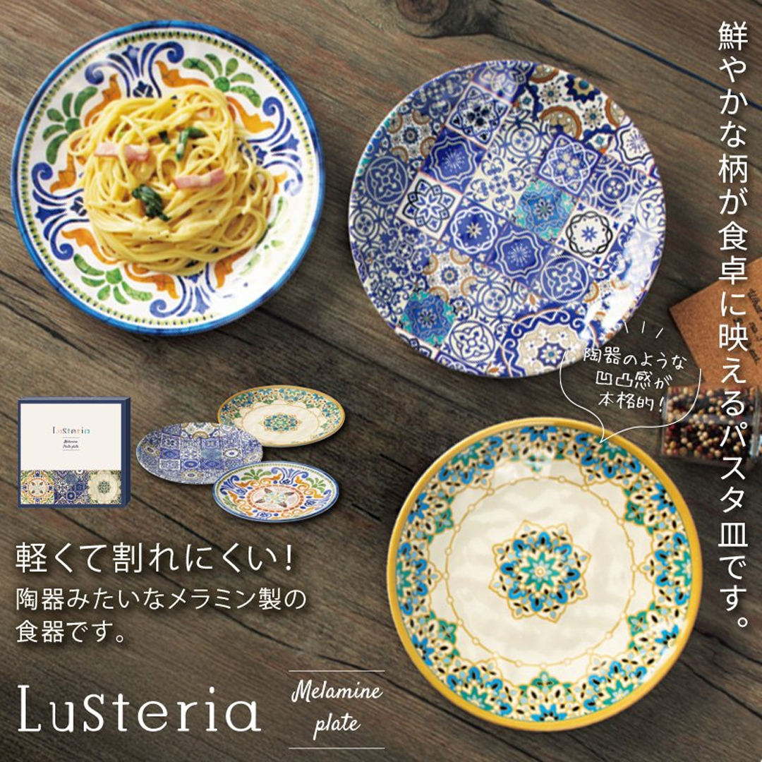 ラステリア/陶器みたいなパスタプレート