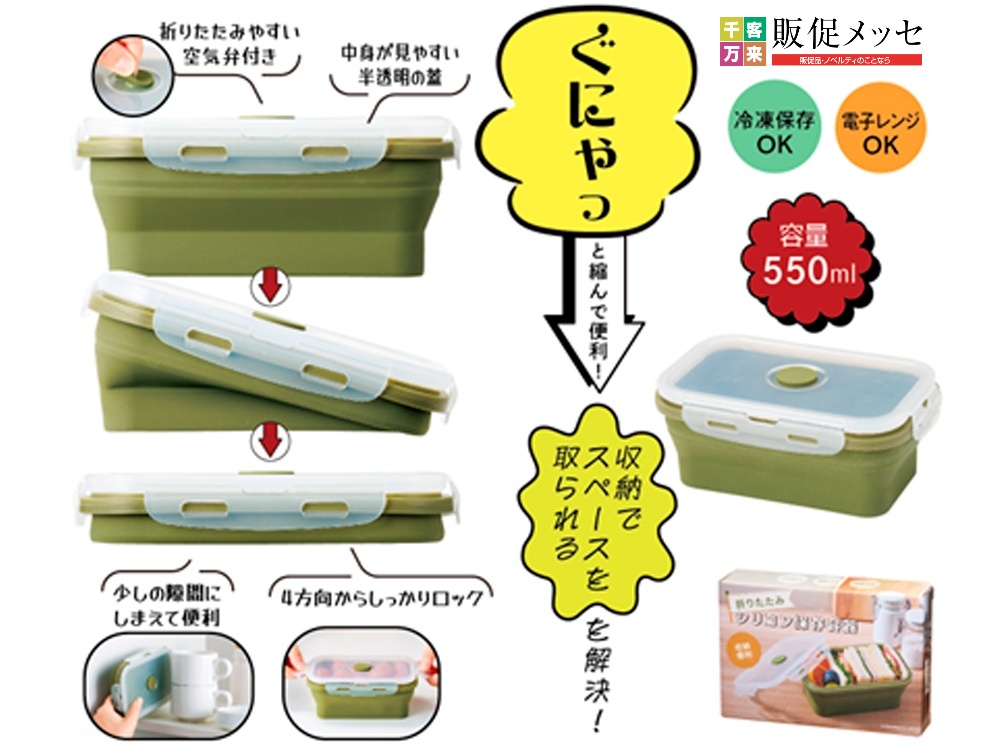 折りたたみシリコン保存容器