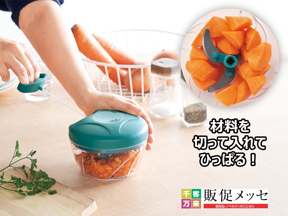 簡単!時短!フードチョッパー