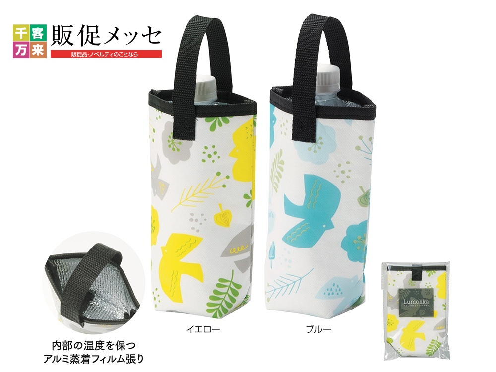 【完売】ルモッカ 保冷温ボトルホルダー