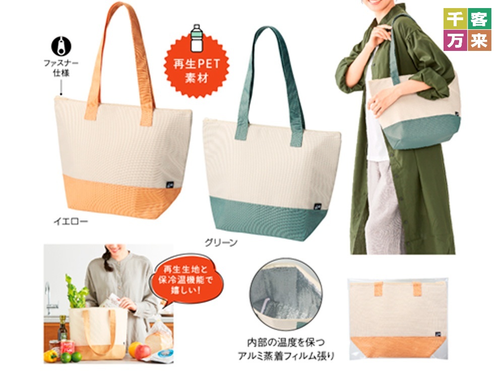 【完売】リル 再生PET保冷温トートバッグ