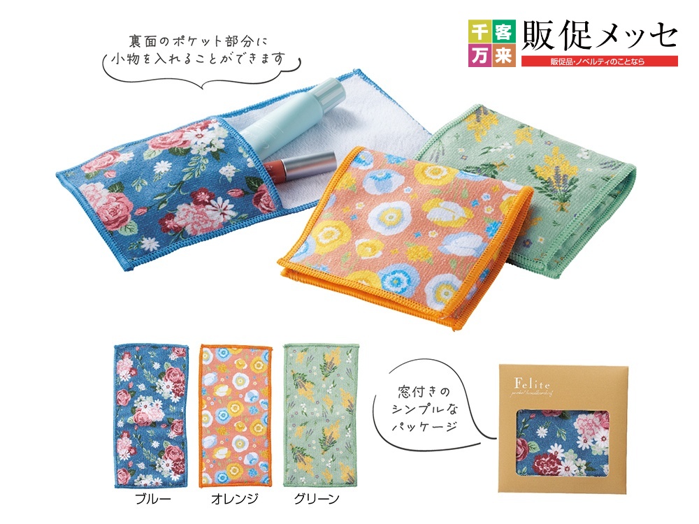 フェリテ ポケットハンカチ