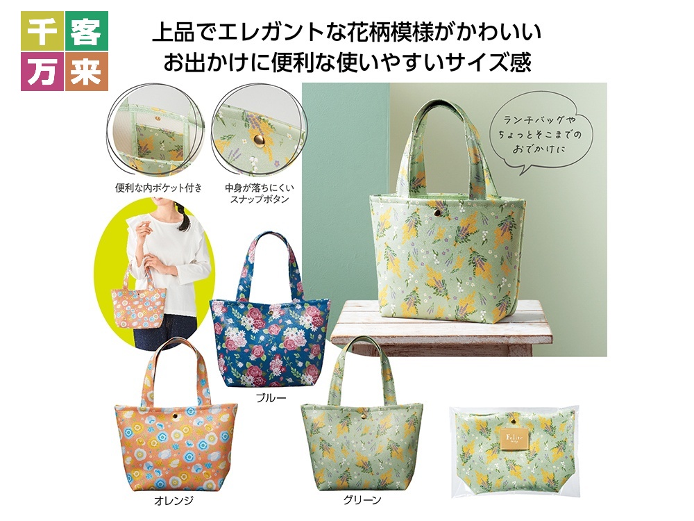 フェリテ トートバッグ