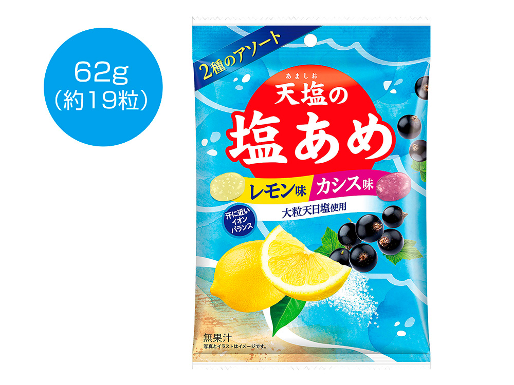 【完売】大粒天日塩使用 天塩の塩あめ レモン味＆カシス味