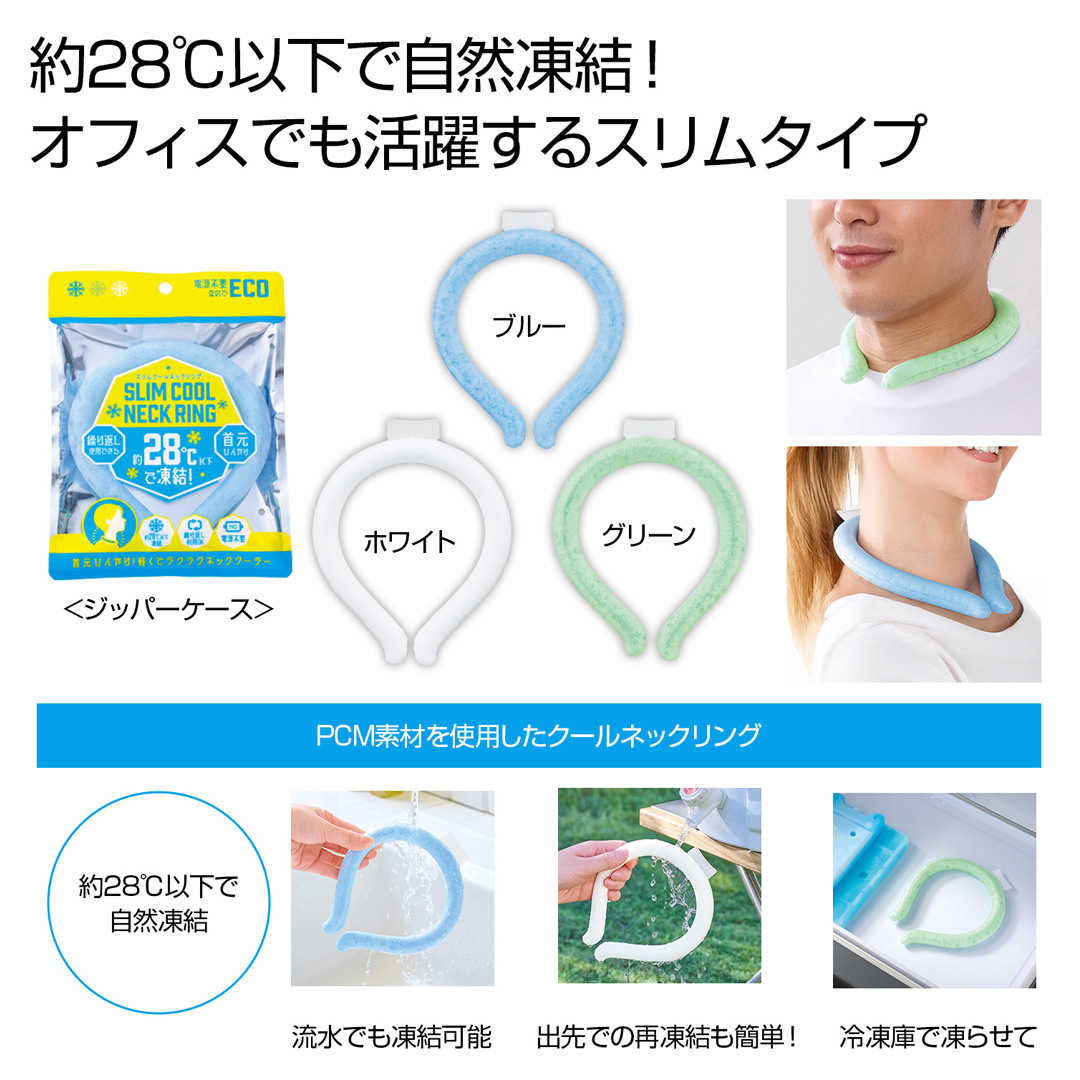 スリムクールネックリング1個