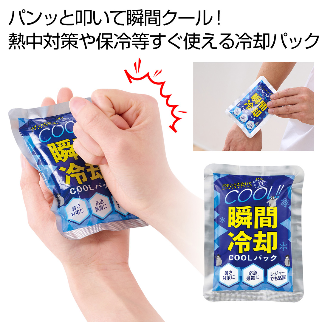 瞬間冷却COOLパック