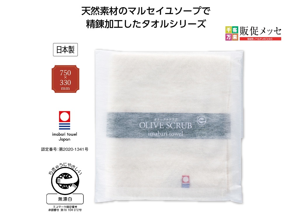 今治オリーブスクラブフェイスタオル