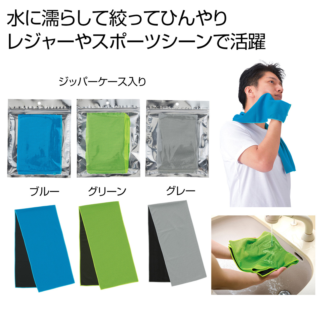 涼感タオル1枚