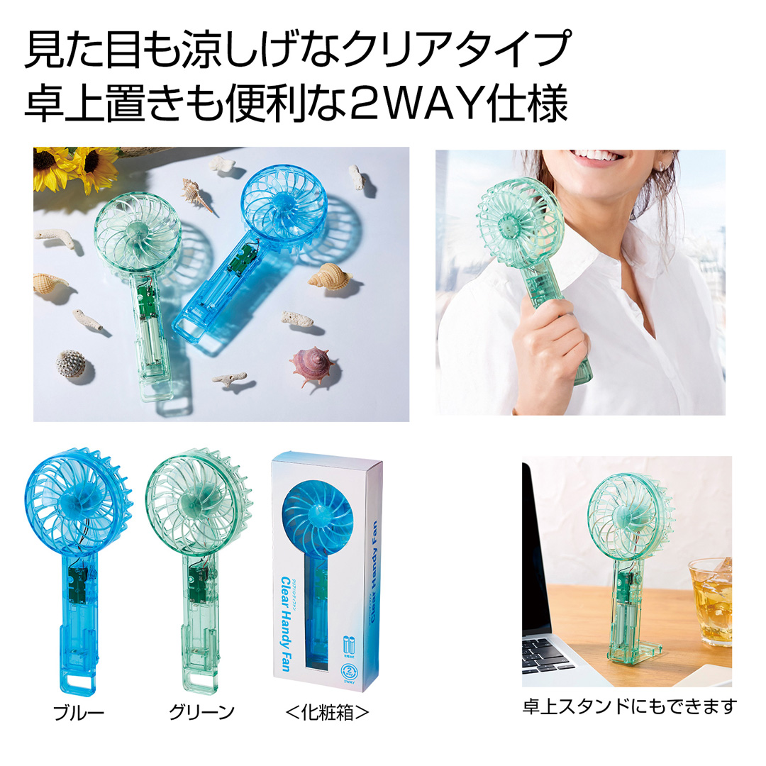 クリアハンディファン 1個
