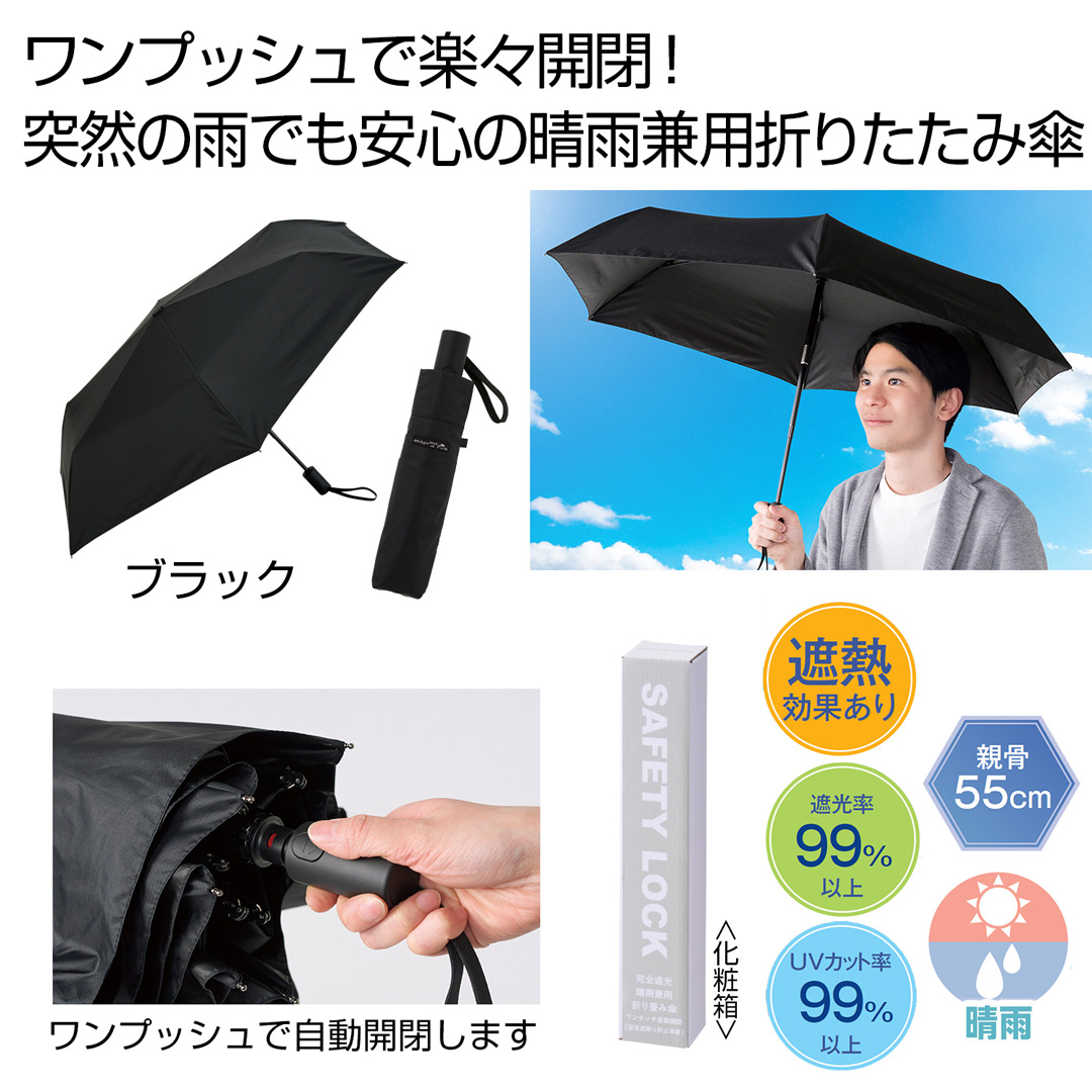 晴雨兼用 自動開閉折りたたみ傘