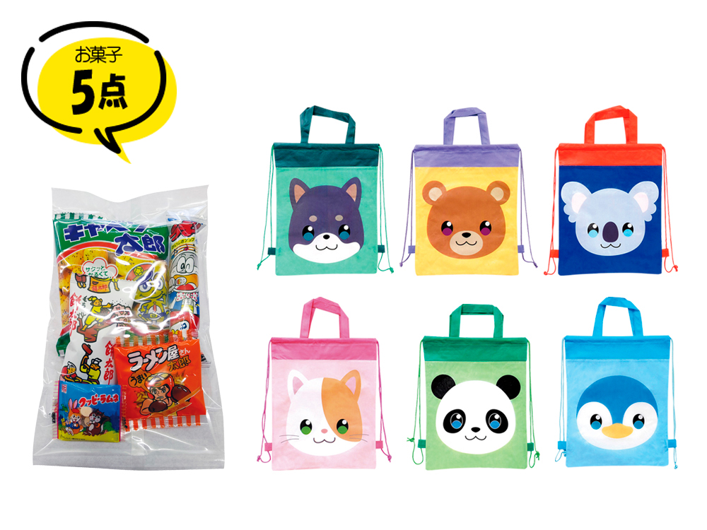 【完売】アニマル巾着バッグ付き 駄菓子パック5点セット