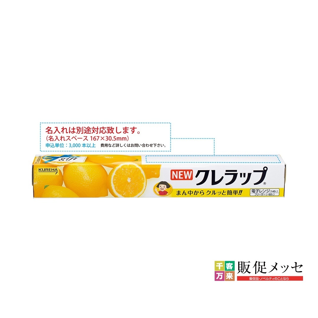 NEWクレラップ30cm×10m 贈答用