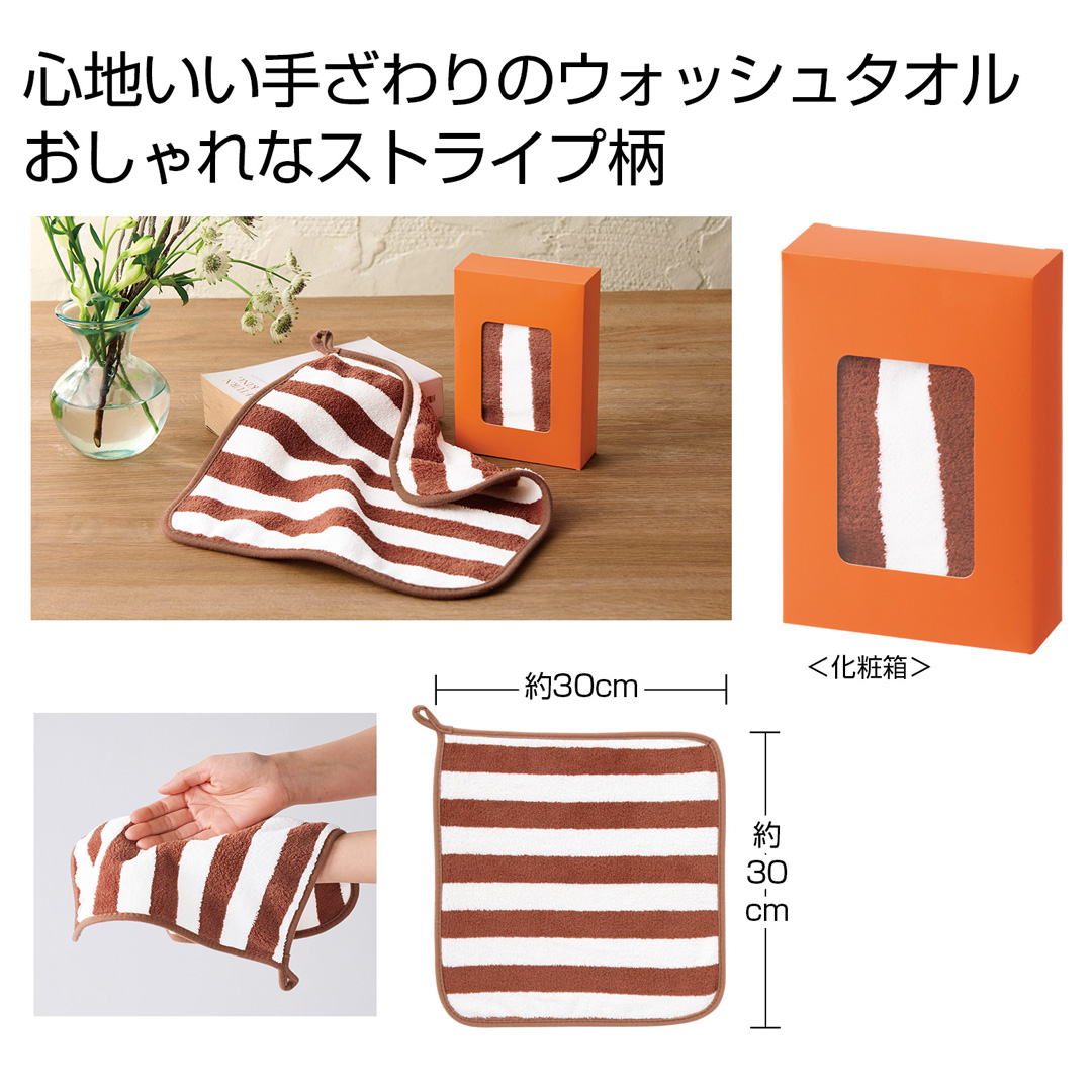 ふんわりストライプ ウォッシュタオル